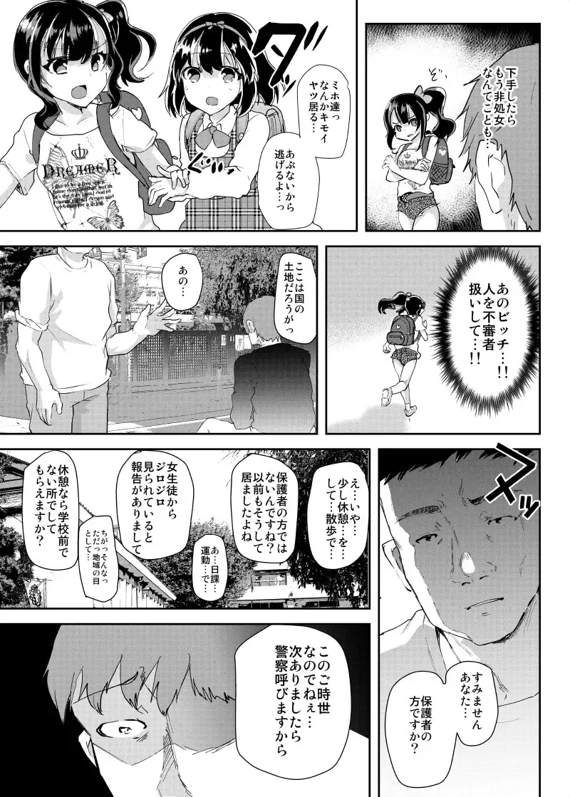 [Shimaji] Gal JS Yui-chan to Shojo Chuu Raper Fhentai - Page 6