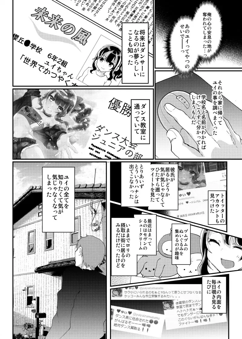 [Shimaji] Gal JS Yui-chan to Shojo Chuu Raper Fhentai - Page 7