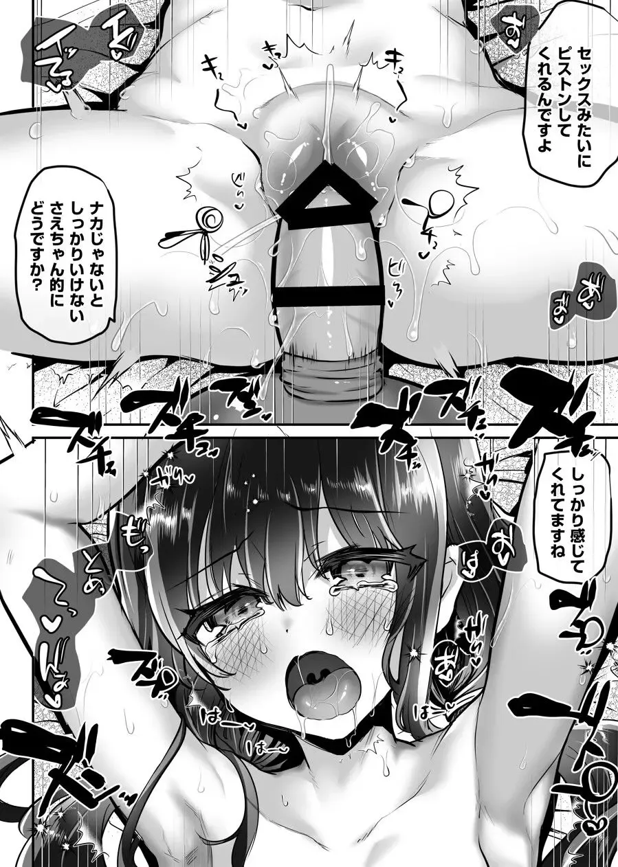 [Shimaji] Sae-chan Kikaku Series 4 ~Piston Vibe de ikimakuri!~ Fhentai - Page 4