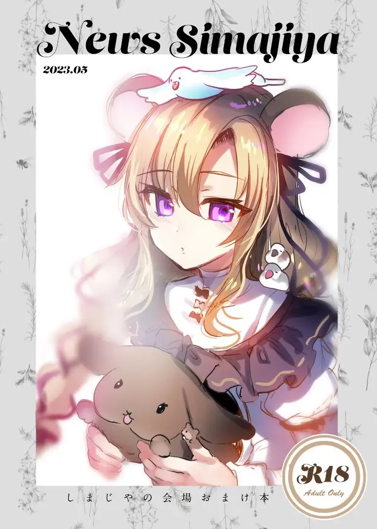 [Shimaji] News Simajiya Shimajiya no Kaijou Omakebon Fhentai - Page 1