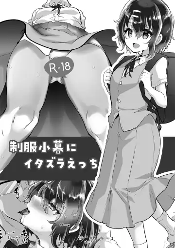 Read [Shimaji] Seifuku Kogure ni Itazura Ecchi - Fhentai