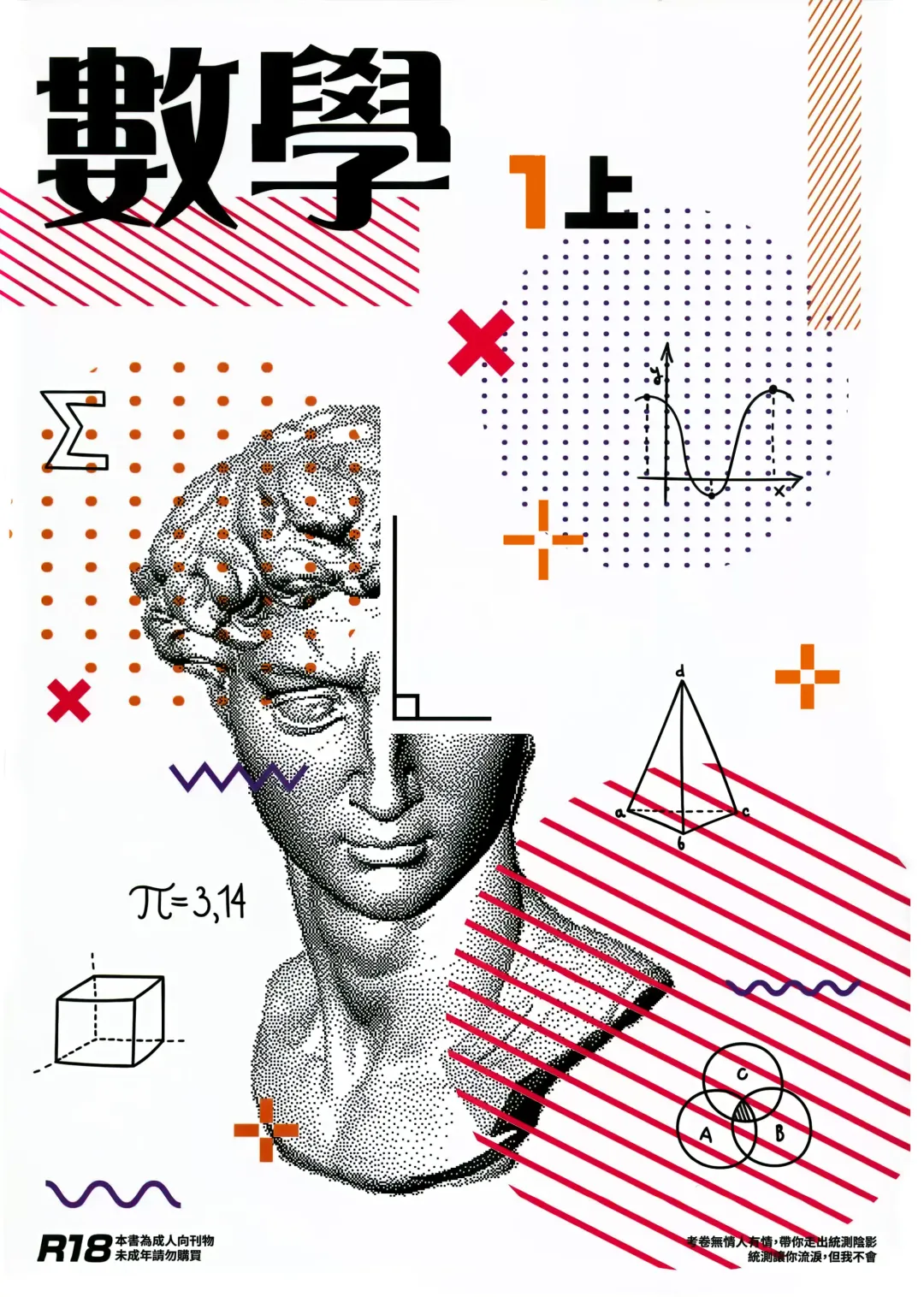 [Karasu Chan] 數學 1 上 Fhentai - Page 1