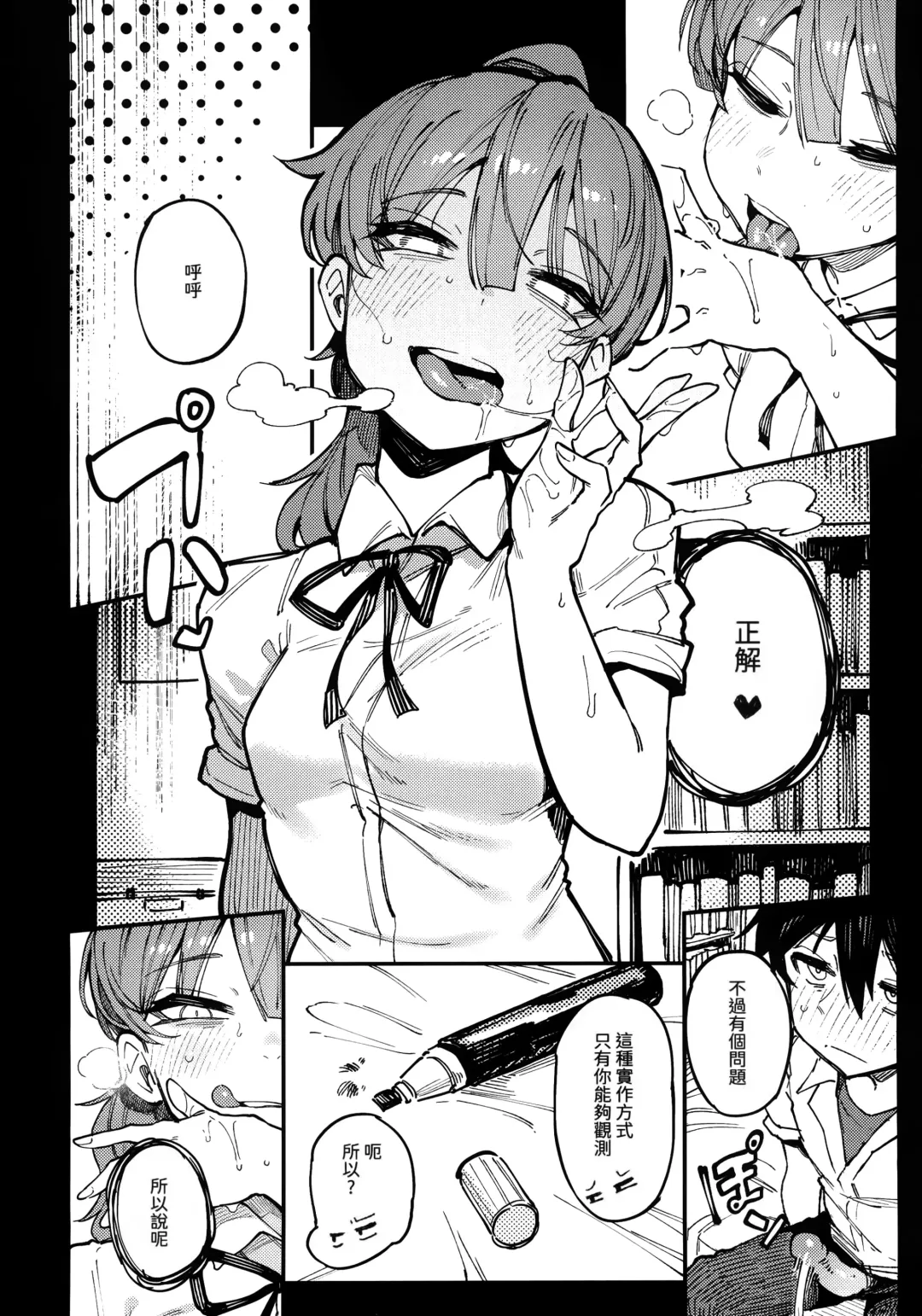 [Karasu Chan] 數學 1 上 Fhentai - Page 10