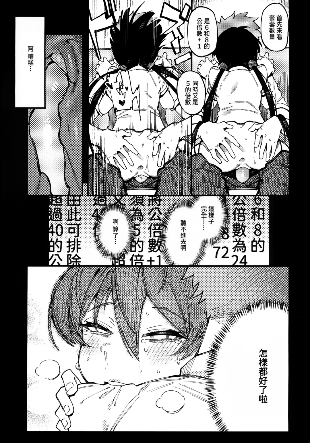 [Karasu Chan] 數學 1 上 Fhentai - Page 21