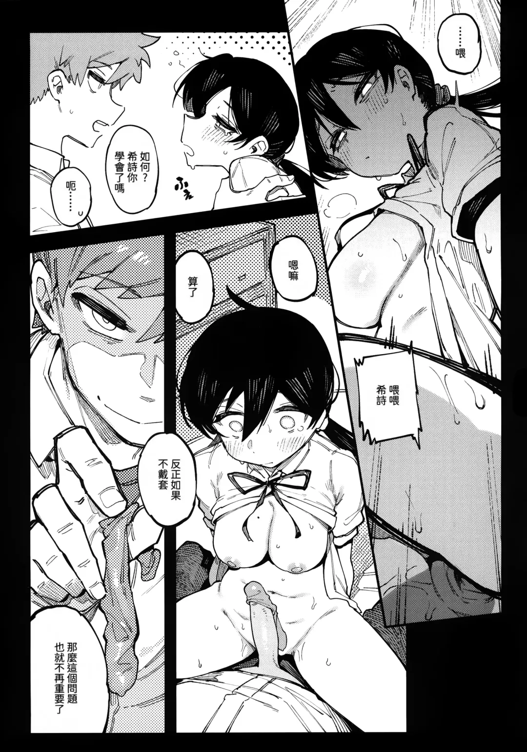 [Karasu Chan] 數學 1 上 Fhentai - Page 22