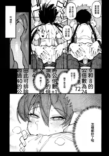 [Karasu Chan] 數學 1 上 Fhentai - Page 21
