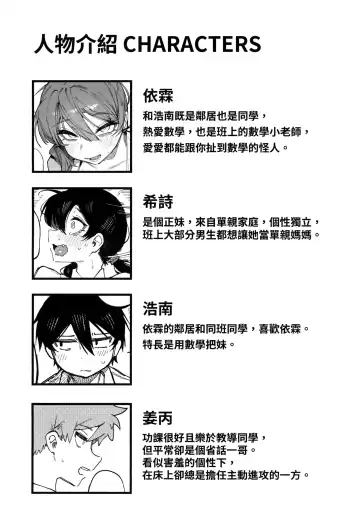 [Karasu Chan] 數學 1 上 Fhentai - Page 4