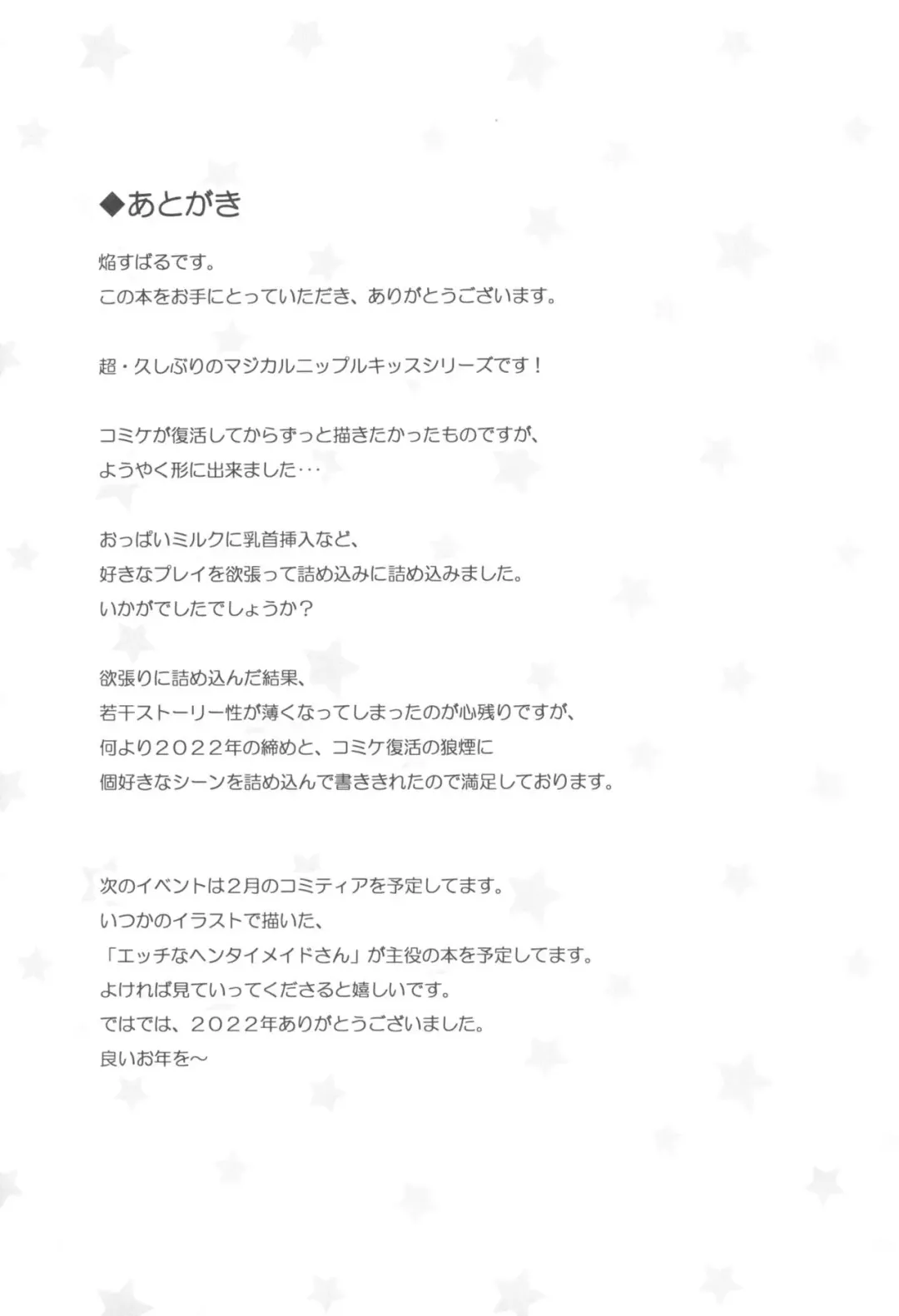 [Homura Subaru] Magical Nipple Kiss 8 Fhentai - Page 19