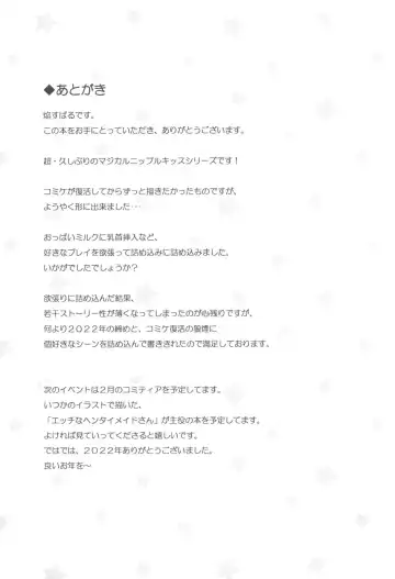 [Homura Subaru] Magical Nipple Kiss 8 Fhentai - Page 19