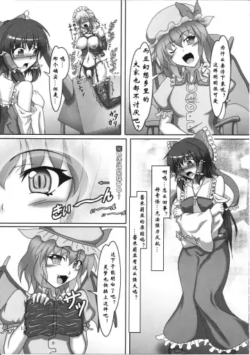 [Kousoku] Sakuya to Reimu no Bondage de Ikou!! Fhentai - Page 10