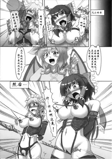 [Kousoku] Sakuya to Reimu no Bondage de Ikou!! Fhentai - Page 15