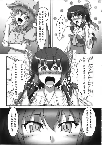 [Kousoku] Sakuya to Reimu no Bondage de Ikou!! Fhentai - Page 8
