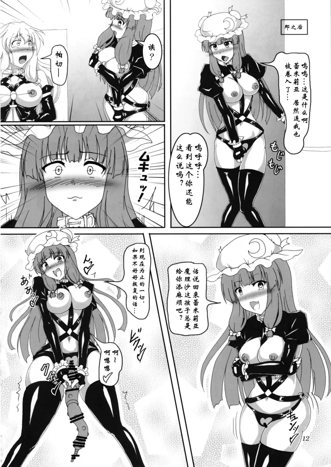 [Kousoku] Watashi to Marisa no Bondage Life!? Fhentai - Page 11