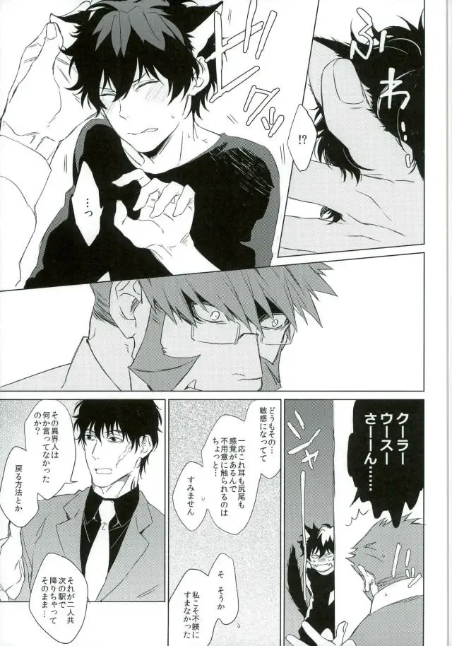 Neko ni Naritai Fhentai - Page 4