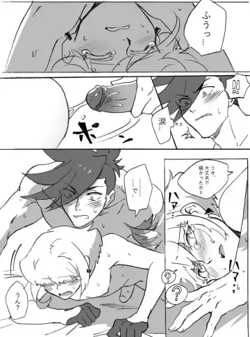 [Sangon] Galo x Lio R-18 Ero Manga Fhentai - Page 17