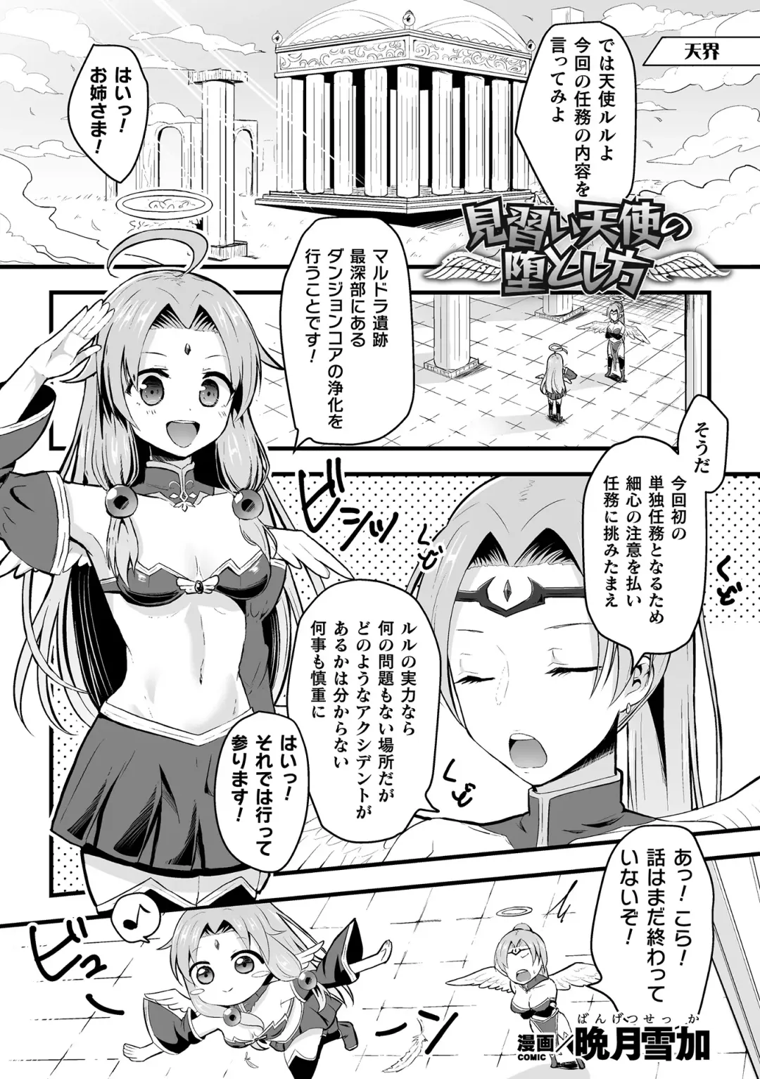 2D Comic Magazine Zecchou Kairaku ga Tomaranai Ero-Trap Dungeon Vol. 3 Fhentai - Page 21