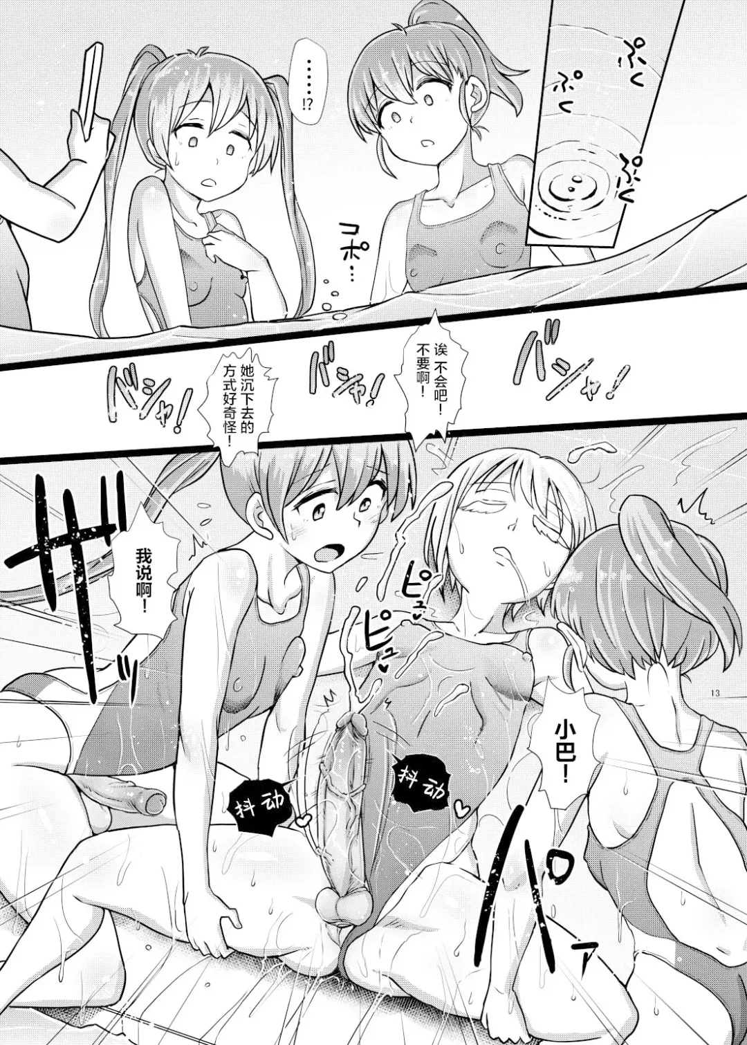 [Hakaba Yodomu] Futanaric Medical Socket 2 (decensored) Fhentai - Page 12