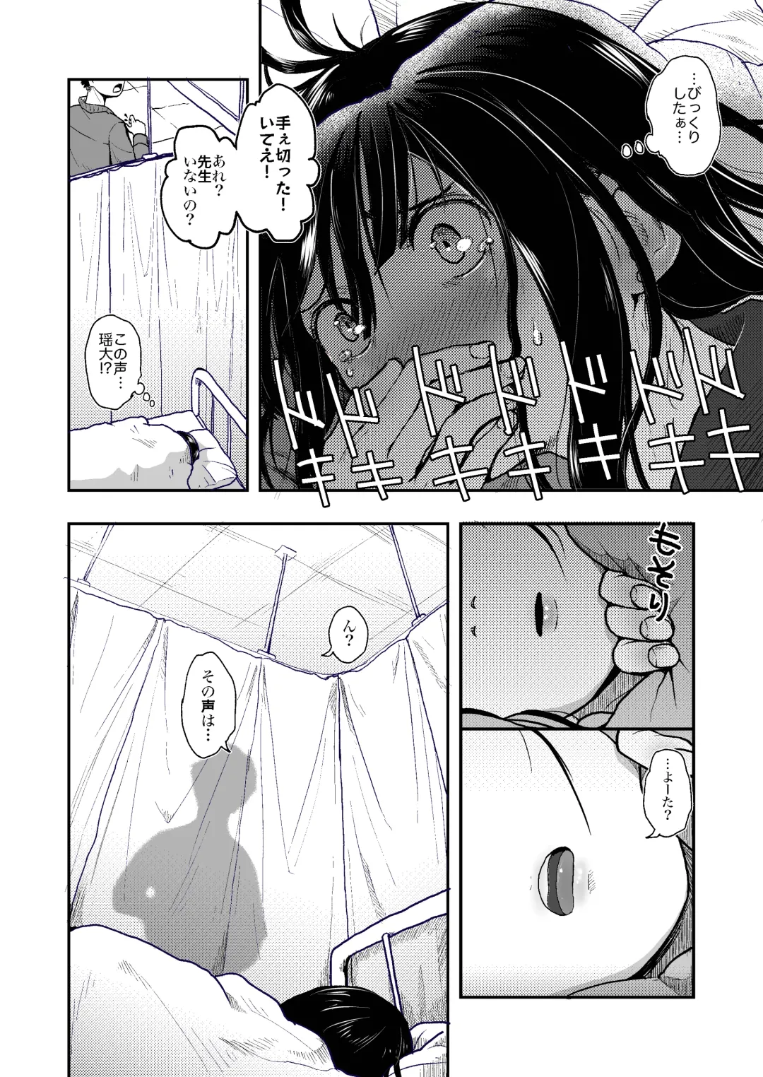 [Hidari Kagetora] Sekai ga Owaru made wa... Fhentai - Page 8