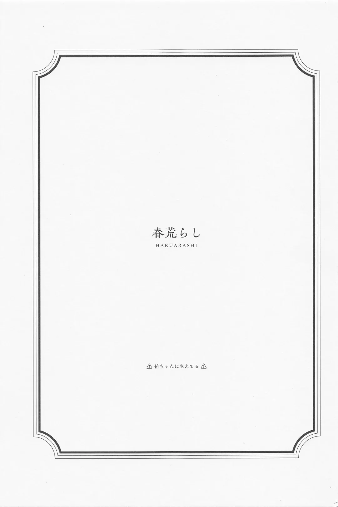 [Orihi Chihiro] Haru Arashi Fhentai - Page 2