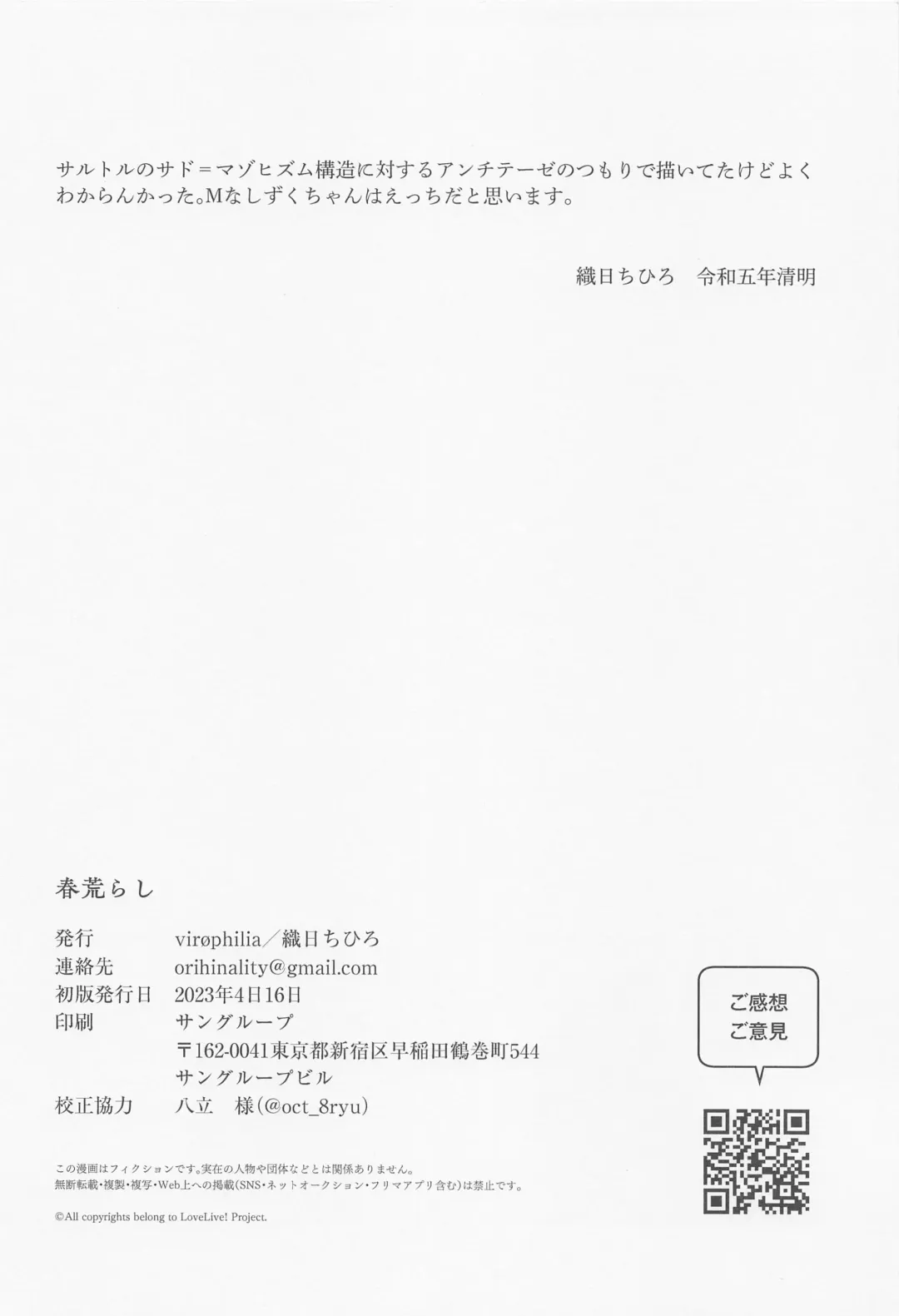 [Orihi Chihiro] Haru Arashi Fhentai - Page 26