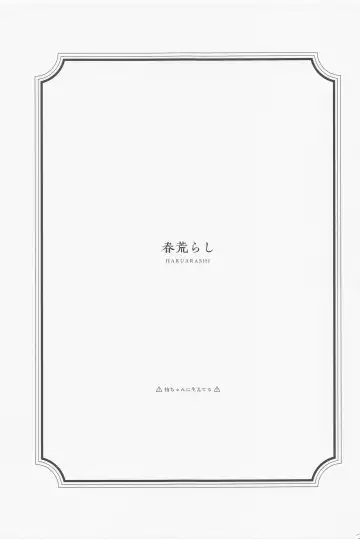 [Orihi Chihiro] Haru Arashi Fhentai - Page 2