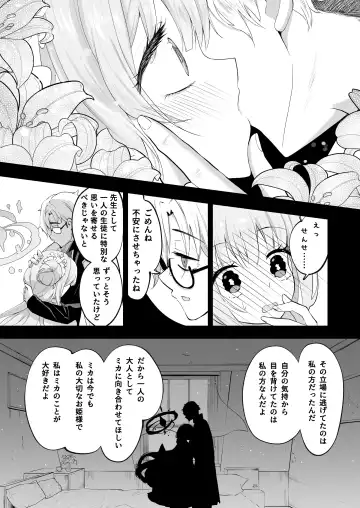 [Suruga Rinu] Hoshi no Izumi wa Amai Yuuwaku Fhentai - Page 8
