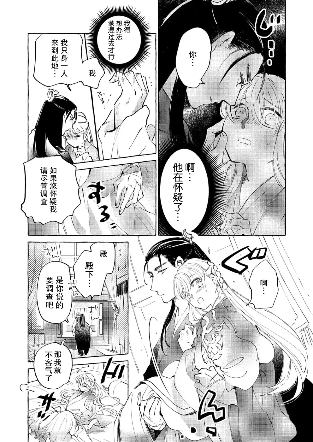 [Nidoneru] itsuwari no hanayome wa chōai sa reru unmeideshita ~ reikoku ōji wa kon'ya mo daki tsukusu ~ | 无限宠爱新娘替嫁~冷酷皇子今夜也宠溺入骨~ 1-2 end Fhentai - Page 13