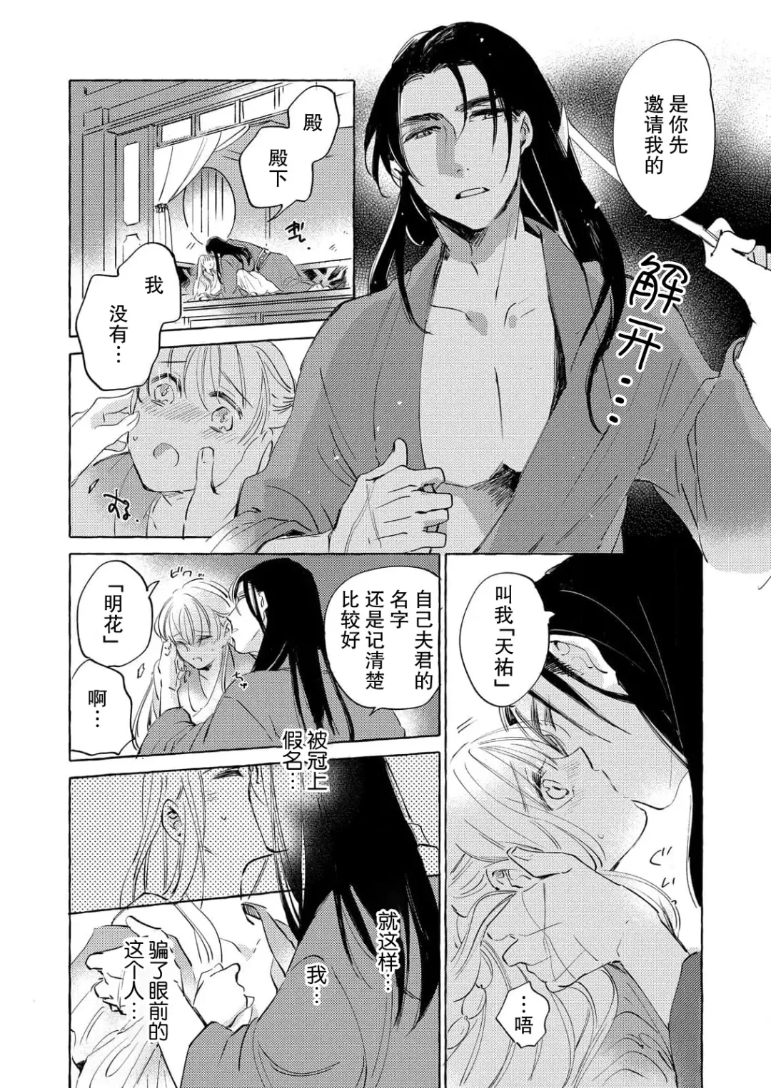 [Nidoneru] itsuwari no hanayome wa chōai sa reru unmeideshita ~ reikoku ōji wa kon'ya mo daki tsukusu ~ | 无限宠爱新娘替嫁~冷酷皇子今夜也宠溺入骨~ 1-2 end Fhentai - Page 14