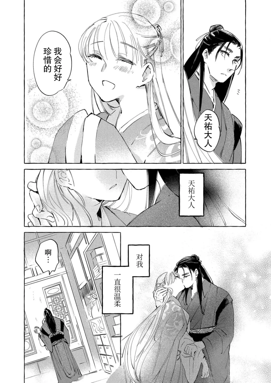 [Nidoneru] itsuwari no hanayome wa chōai sa reru unmeideshita ~ reikoku ōji wa kon'ya mo daki tsukusu ~ | 无限宠爱新娘替嫁~冷酷皇子今夜也宠溺入骨~ 1-2 end Fhentai - Page 21