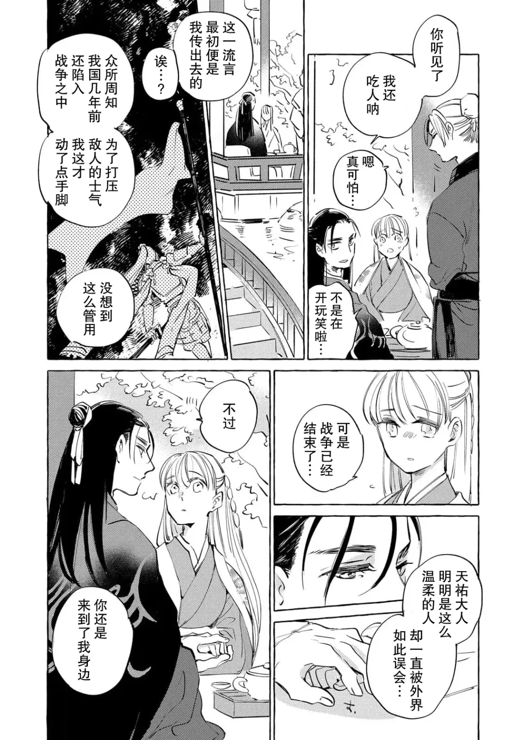 [Nidoneru] itsuwari no hanayome wa chōai sa reru unmeideshita ~ reikoku ōji wa kon'ya mo daki tsukusu ~ | 无限宠爱新娘替嫁~冷酷皇子今夜也宠溺入骨~ 1-2 end Fhentai - Page 24