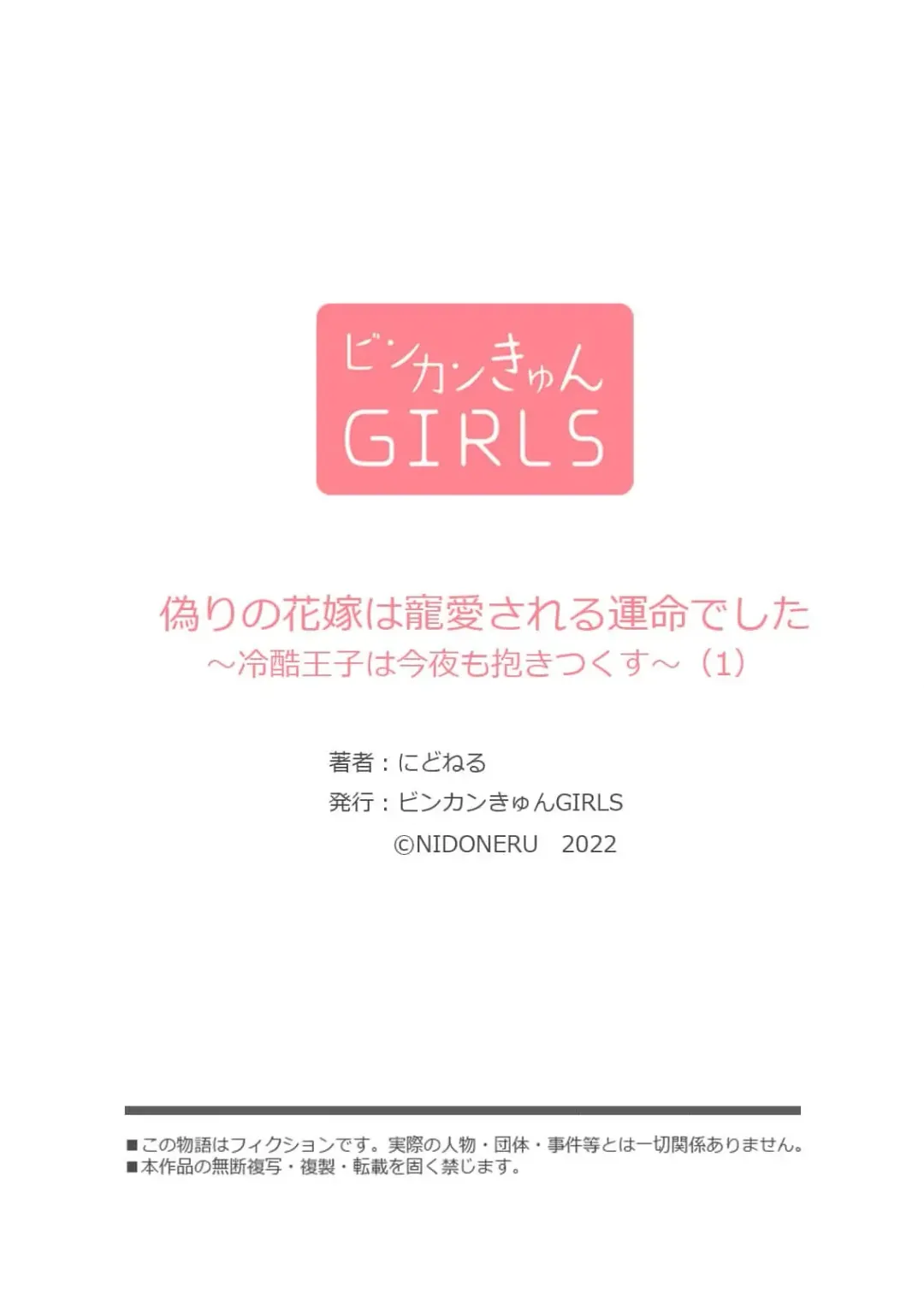 [Nidoneru] itsuwari no hanayome wa chōai sa reru unmeideshita ~ reikoku ōji wa kon'ya mo daki tsukusu ~ | 无限宠爱新娘替嫁~冷酷皇子今夜也宠溺入骨~ 1-2 end Fhentai - Page 27