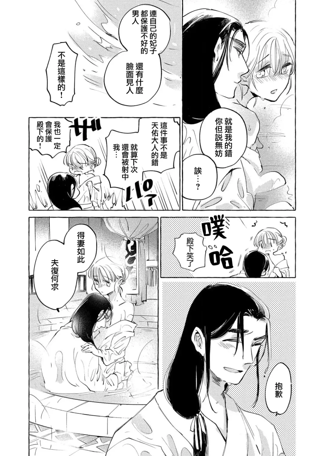 [Nidoneru] itsuwari no hanayome wa chōai sa reru unmeideshita ~ reikoku ōji wa kon'ya mo daki tsukusu ~ | 无限宠爱新娘替嫁~冷酷皇子今夜也宠溺入骨~ 1-2 end Fhentai - Page 33