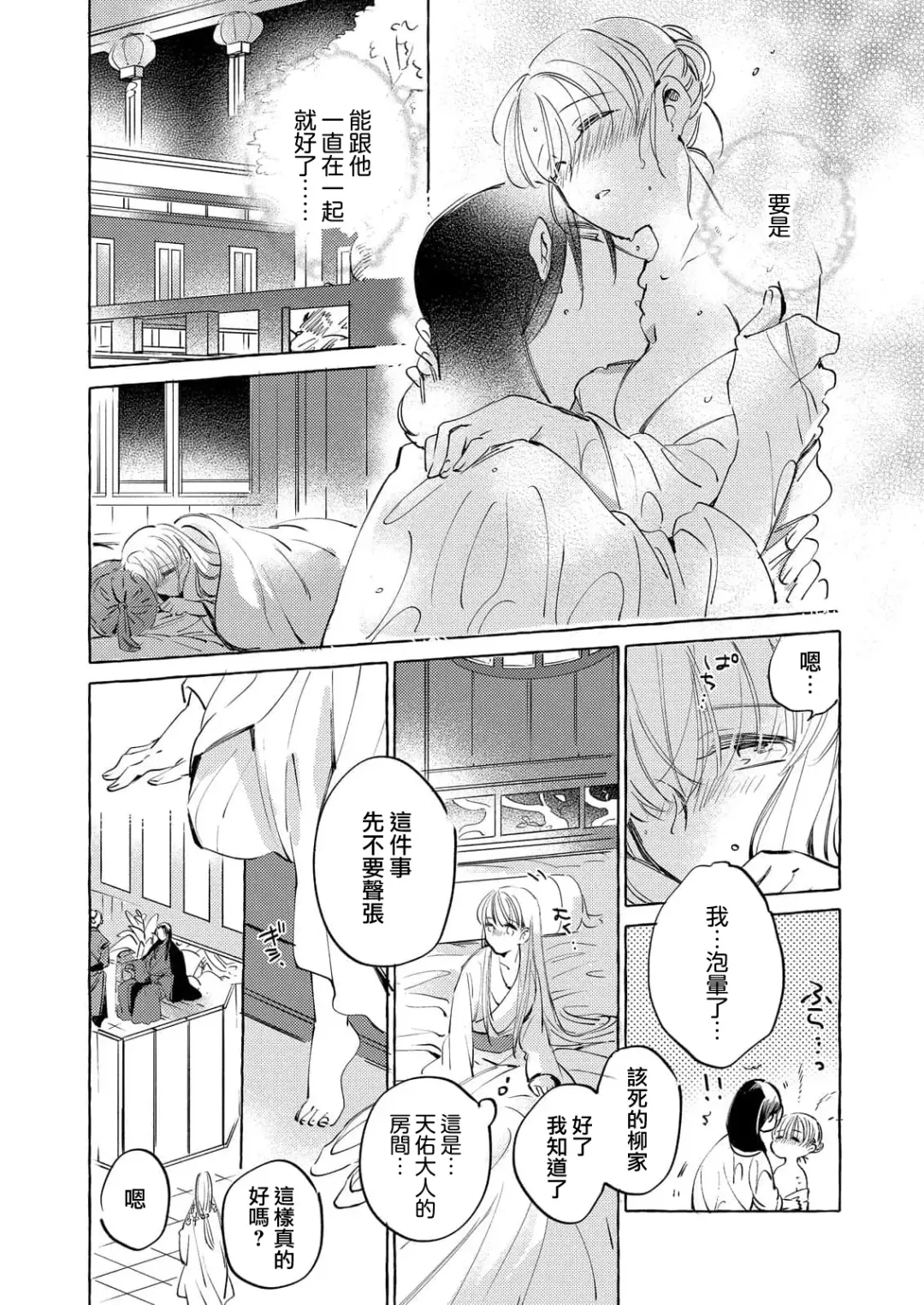 [Nidoneru] itsuwari no hanayome wa chōai sa reru unmeideshita ~ reikoku ōji wa kon'ya mo daki tsukusu ~ | 无限宠爱新娘替嫁~冷酷皇子今夜也宠溺入骨~ 1-2 end Fhentai - Page 35