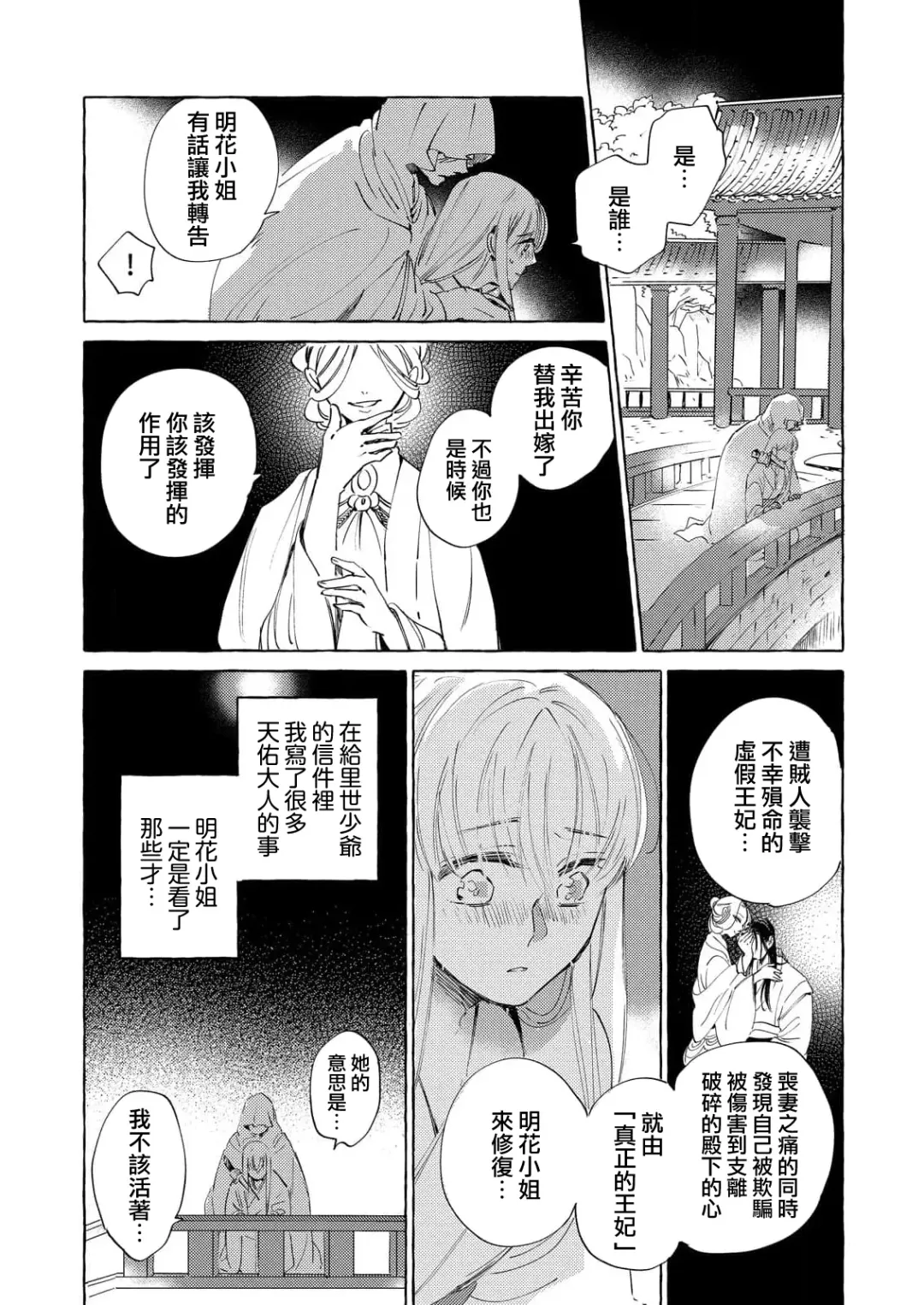 [Nidoneru] itsuwari no hanayome wa chōai sa reru unmeideshita ~ reikoku ōji wa kon'ya mo daki tsukusu ~ | 无限宠爱新娘替嫁~冷酷皇子今夜也宠溺入骨~ 1-2 end Fhentai - Page 38
