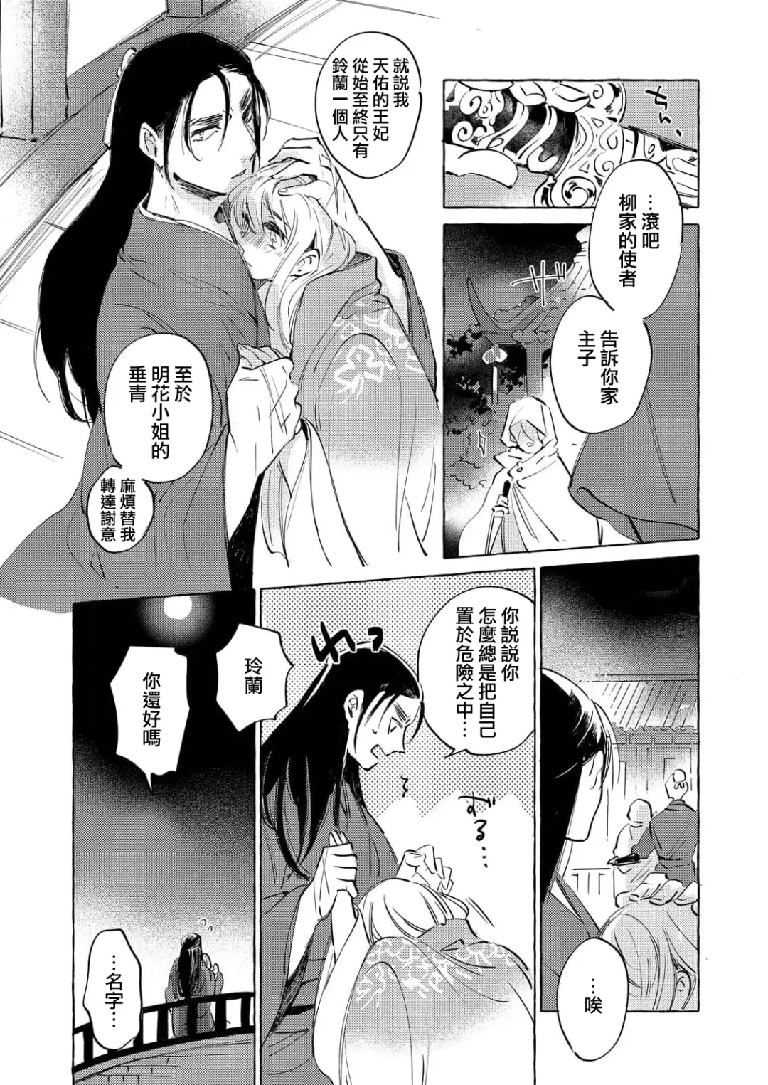 [Nidoneru] itsuwari no hanayome wa chōai sa reru unmeideshita ~ reikoku ōji wa kon'ya mo daki tsukusu ~ | 无限宠爱新娘替嫁~冷酷皇子今夜也宠溺入骨~ 1-2 end Fhentai - Page 42