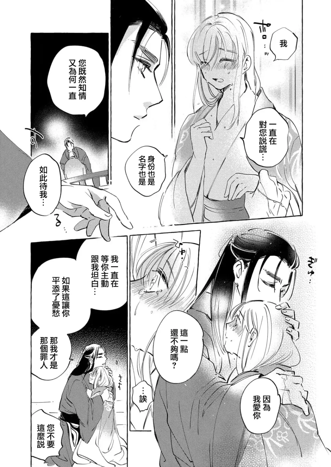 [Nidoneru] itsuwari no hanayome wa chōai sa reru unmeideshita ~ reikoku ōji wa kon'ya mo daki tsukusu ~ | 无限宠爱新娘替嫁~冷酷皇子今夜也宠溺入骨~ 1-2 end Fhentai - Page 43