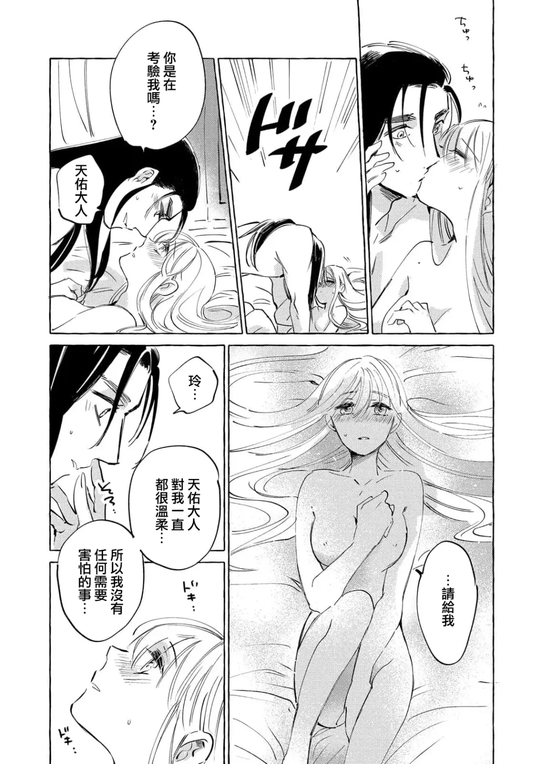 [Nidoneru] itsuwari no hanayome wa chōai sa reru unmeideshita ~ reikoku ōji wa kon'ya mo daki tsukusu ~ | 无限宠爱新娘替嫁~冷酷皇子今夜也宠溺入骨~ 1-2 end Fhentai - Page 46