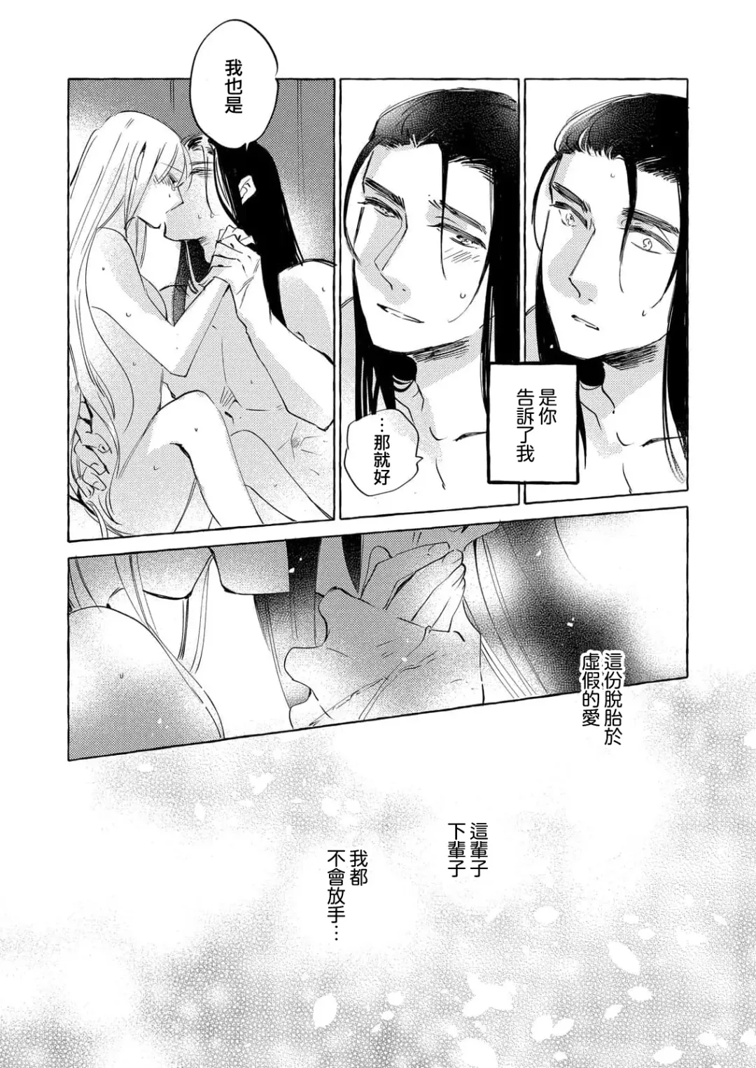 [Nidoneru] itsuwari no hanayome wa chōai sa reru unmeideshita ~ reikoku ōji wa kon'ya mo daki tsukusu ~ | 无限宠爱新娘替嫁~冷酷皇子今夜也宠溺入骨~ 1-2 end Fhentai - Page 53