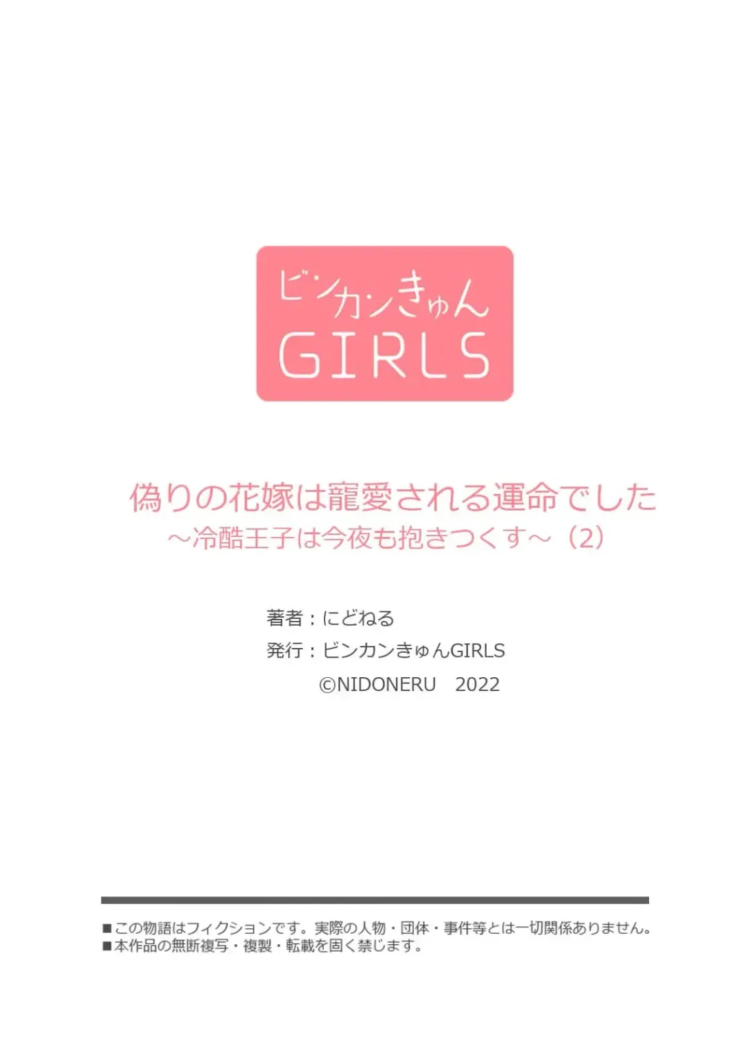 [Nidoneru] itsuwari no hanayome wa chōai sa reru unmeideshita ~ reikoku ōji wa kon'ya mo daki tsukusu ~ | 无限宠爱新娘替嫁~冷酷皇子今夜也宠溺入骨~ 1-2 end Fhentai - Page 55