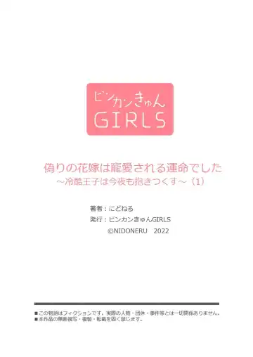 [Nidoneru] itsuwari no hanayome wa chōai sa reru unmeideshita ~ reikoku ōji wa kon'ya mo daki tsukusu ~ | 无限宠爱新娘替嫁~冷酷皇子今夜也宠溺入骨~ 1-2 end Fhentai - Page 27