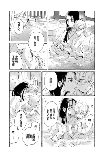[Nidoneru] itsuwari no hanayome wa chōai sa reru unmeideshita ~ reikoku ōji wa kon'ya mo daki tsukusu ~ | 无限宠爱新娘替嫁~冷酷皇子今夜也宠溺入骨~ 1-2 end Fhentai - Page 32