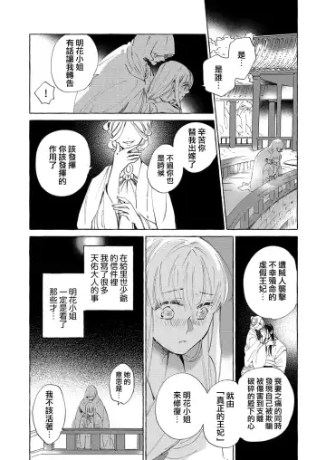 [Nidoneru] itsuwari no hanayome wa chōai sa reru unmeideshita ~ reikoku ōji wa kon'ya mo daki tsukusu ~ | 无限宠爱新娘替嫁~冷酷皇子今夜也宠溺入骨~ 1-2 end Fhentai - Page 38