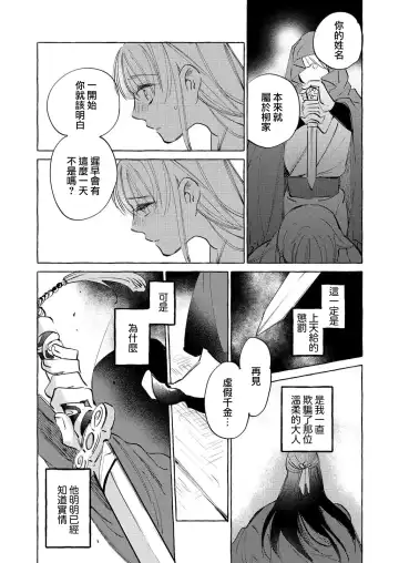 [Nidoneru] itsuwari no hanayome wa chōai sa reru unmeideshita ~ reikoku ōji wa kon'ya mo daki tsukusu ~ | 无限宠爱新娘替嫁~冷酷皇子今夜也宠溺入骨~ 1-2 end Fhentai - Page 39