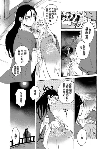 [Nidoneru] itsuwari no hanayome wa chōai sa reru unmeideshita ~ reikoku ōji wa kon'ya mo daki tsukusu ~ | 无限宠爱新娘替嫁~冷酷皇子今夜也宠溺入骨~ 1-2 end Fhentai - Page 42