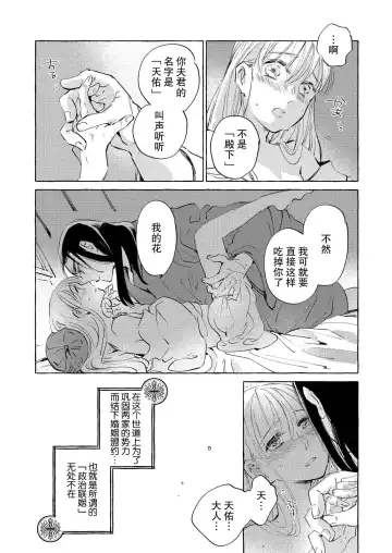 [Nidoneru] itsuwari no hanayome wa chōai sa reru unmeideshita ~ reikoku ōji wa kon'ya mo daki tsukusu ~ | 无限宠爱新娘替嫁~冷酷皇子今夜也宠溺入骨~ 1-2 end Fhentai - Page 5