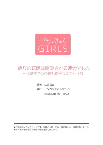 [Nidoneru] itsuwari no hanayome wa chōai sa reru unmeideshita ~ reikoku ōji wa kon'ya mo daki tsukusu ~ | 无限宠爱新娘替嫁~冷酷皇子今夜也宠溺入骨~ 1-2 end Fhentai - Page 55