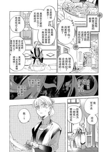 [Nidoneru] itsuwari no hanayome wa chōai sa reru unmeideshita ~ reikoku ōji wa kon'ya mo daki tsukusu ~ | 无限宠爱新娘替嫁~冷酷皇子今夜也宠溺入骨~ 1-2 end Fhentai - Page 6
