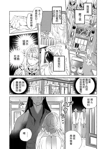 [Nidoneru] itsuwari no hanayome wa chōai sa reru unmeideshita ~ reikoku ōji wa kon'ya mo daki tsukusu ~ | 无限宠爱新娘替嫁~冷酷皇子今夜也宠溺入骨~ 1-2 end Fhentai - Page 9