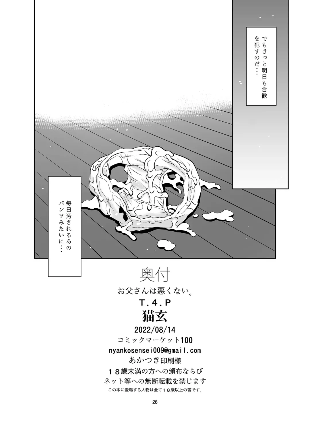 [Nekogen] Otou-san wa Warukunai. Fhentai - Page 25