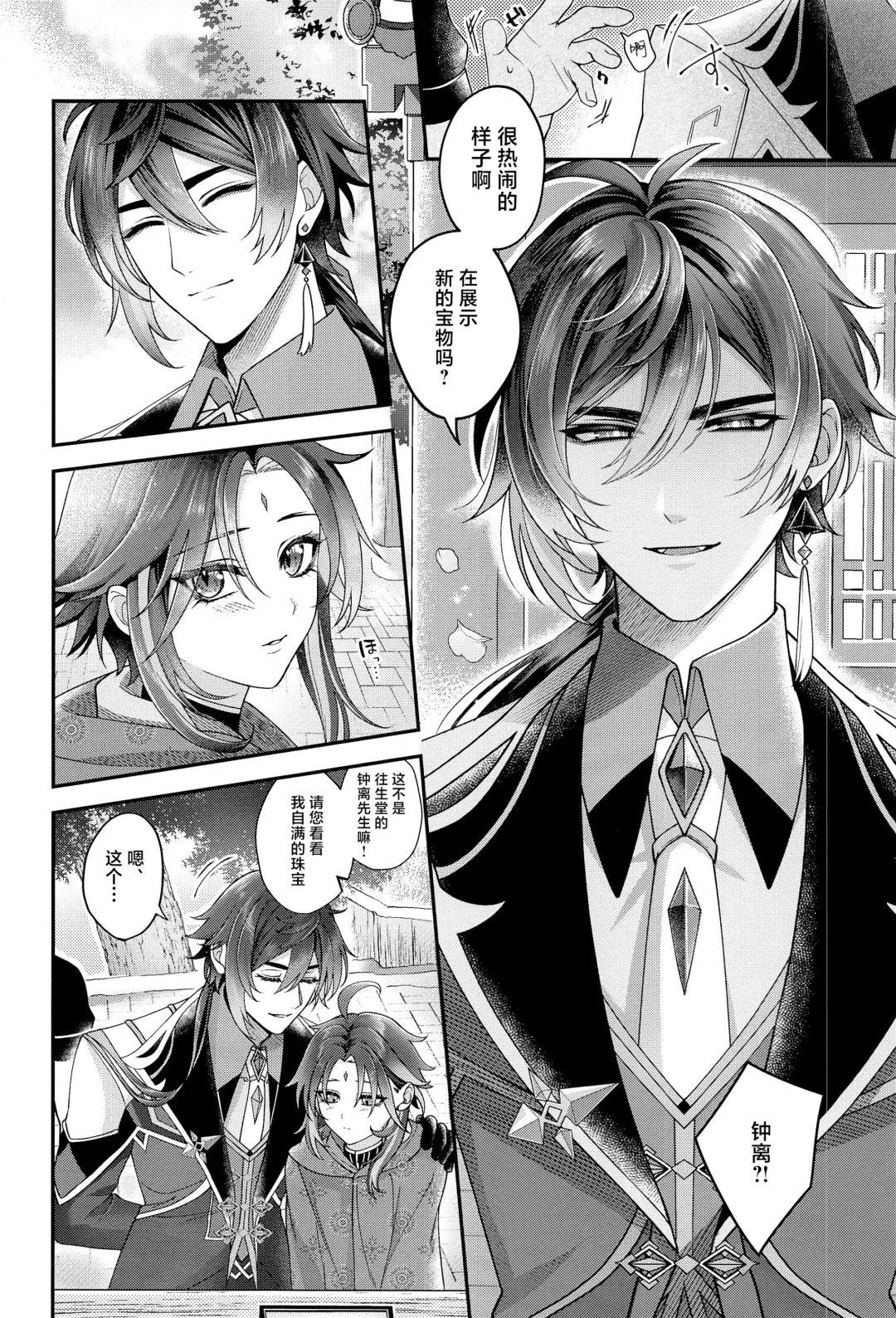 [Ao] Keitou ni Afururu Fhentai - Page 13